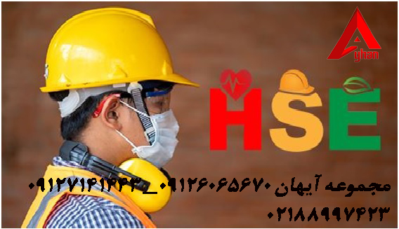 مدرک HSE اداره کار