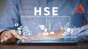 اخذ صلاحیت ایمنی پیمانکاران دریافت گواهی تایید صلاحیت ایمنی گواهی hse اداره کار تایید صلاحیت ایمنی گواهی تایید صلاحیت ایمنی پیمانکاران